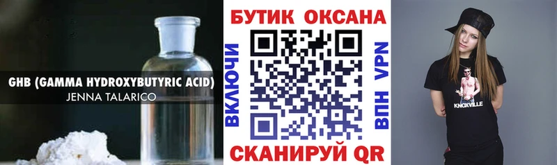 БУТИРАТ оксибутират  Южно-Сухокумск 
