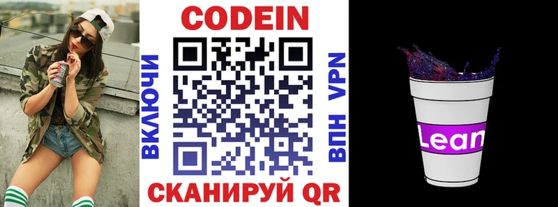 Codein напиток Lean (лин)  Южно-Сухокумск 
